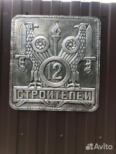 Чеканные адресные таблички