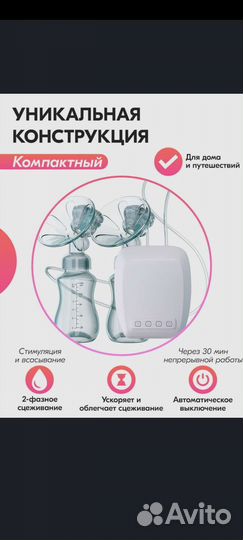 Электрический молокоотсос