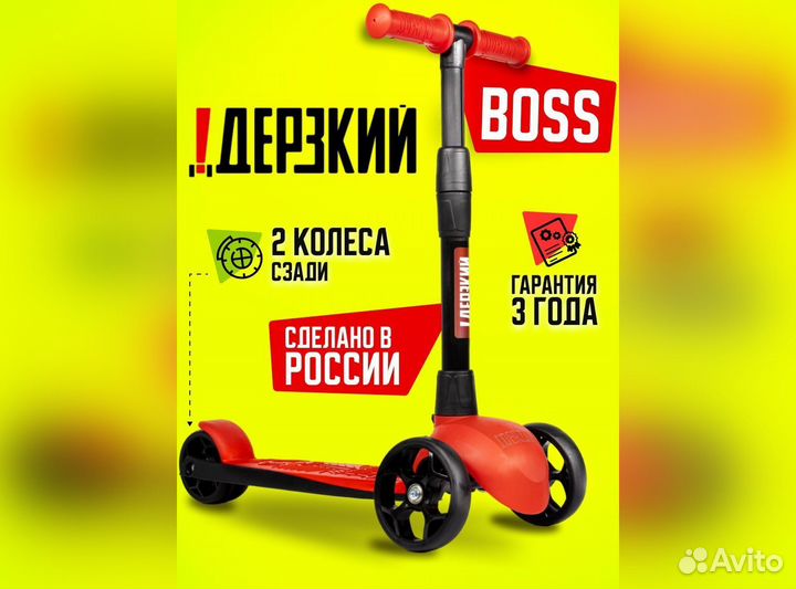 Самокат детский boss красный