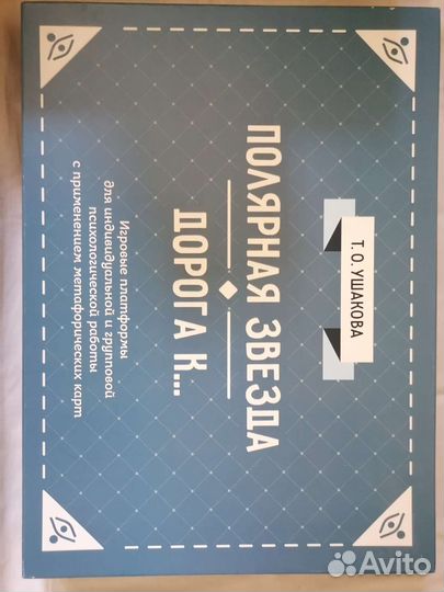 Настольные игры Полярная звезда и Дорога к