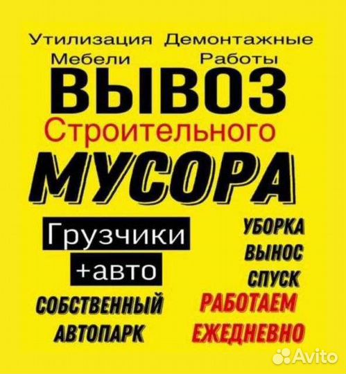 Вывоз мусора
