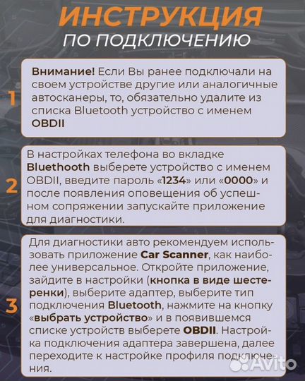 Автосканер беспроводной