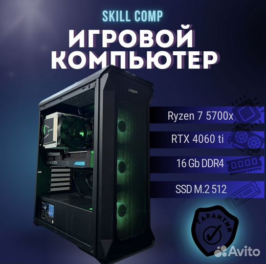 Игровой пк RTX 4060 ti/ Ryzen 7 5700x/ seasonic