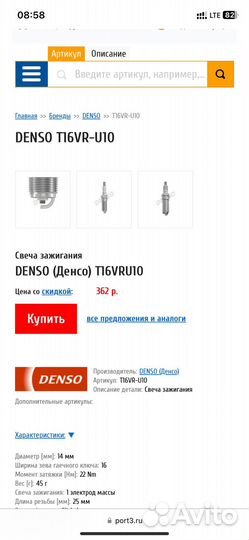 Свеча зажигания denso T16VR-U10#4