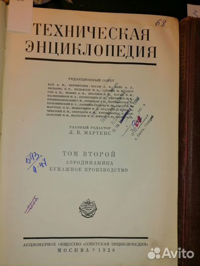 Техническая энциклопедия 1927-1928 гг, редактор Л