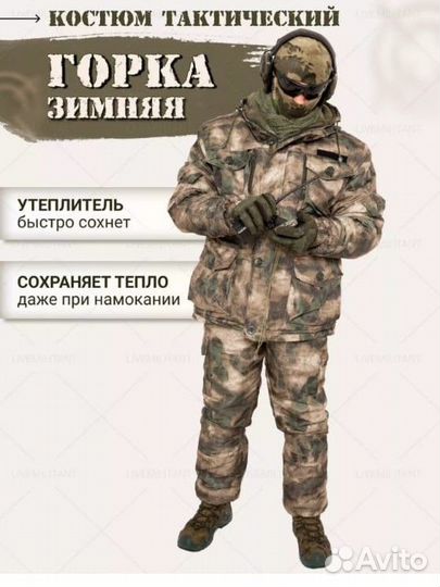 Костюм тактический зимний
