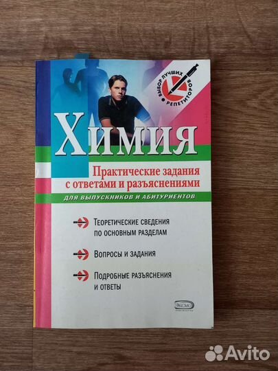 Задачник по химии