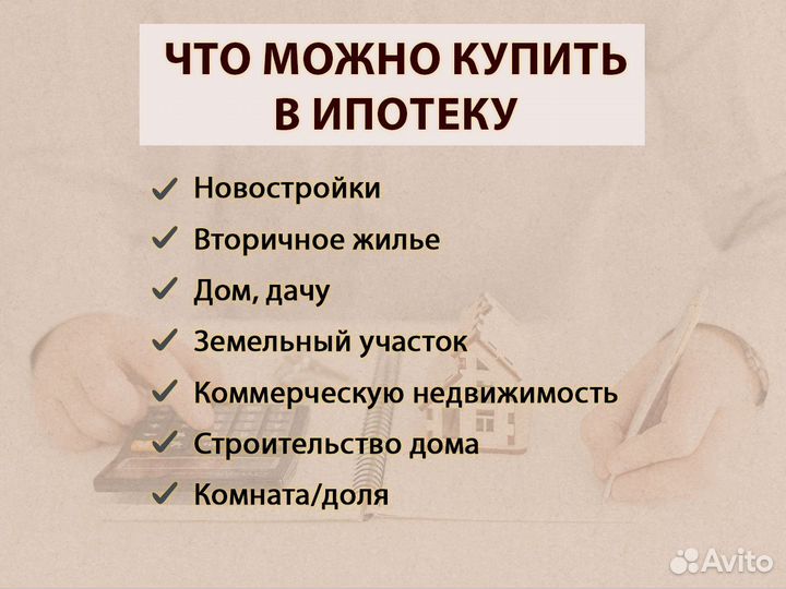 Помощь в одобрении ипотеки под ключ