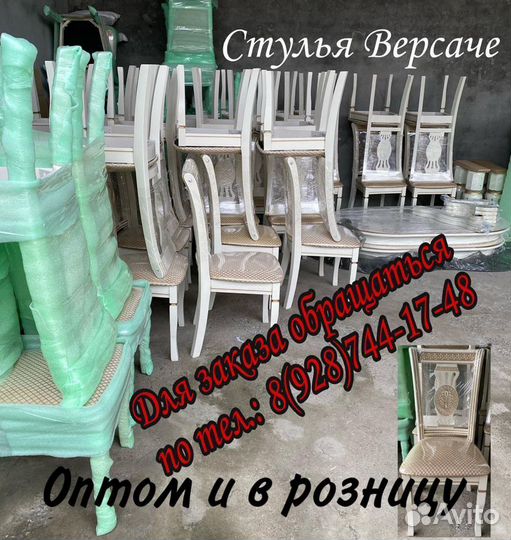 Стулья Версаче1