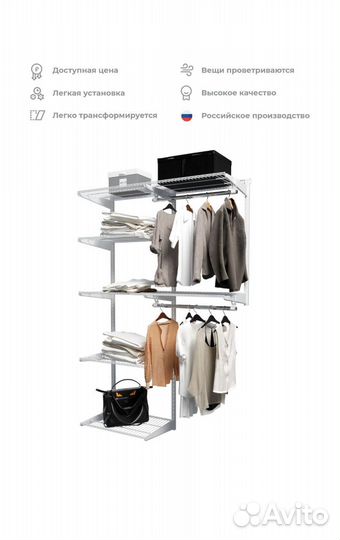 Гардеробные системы хранения металлические Титан