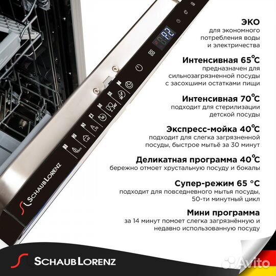 Встраиваемая посудомоечная машина Schaub Lorenz