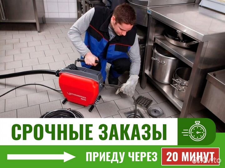 Сантехник. Прочистка засоров канализации