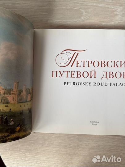 Петровский путевой дворец