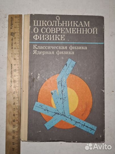 Школьникам о современной физике. Классическая физи