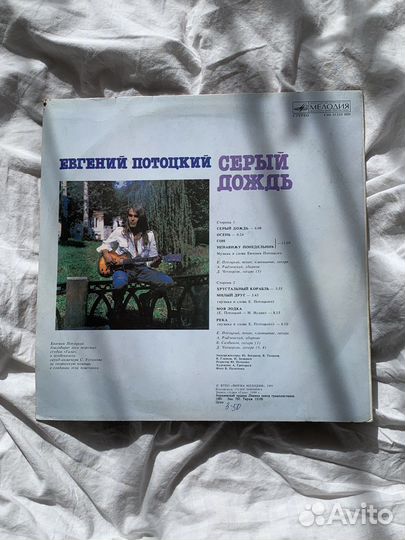 Евгений Потоцкий. Серый дождь