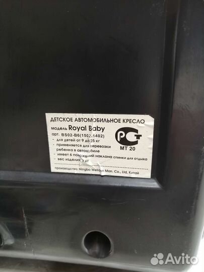 Детское автокресло Royal baby