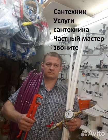 Сантехник Услуги сантехника Частный мастер звоните