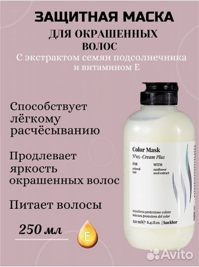 Маска для волос farmavita 250 мл