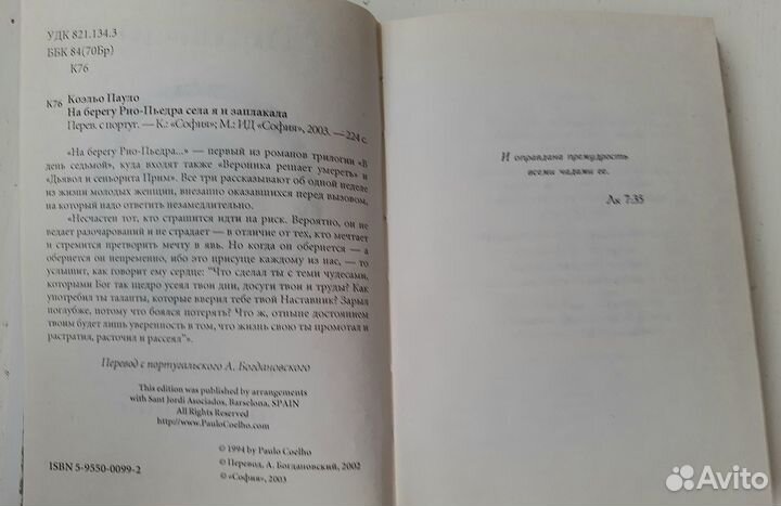 Книги Пауло Коэльо