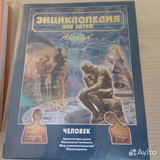 Энциклопедия Аванта Человек том 18 две части
