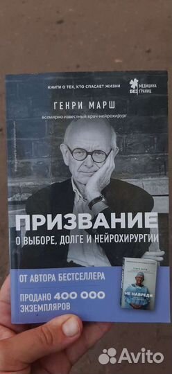 Генри Марш 
