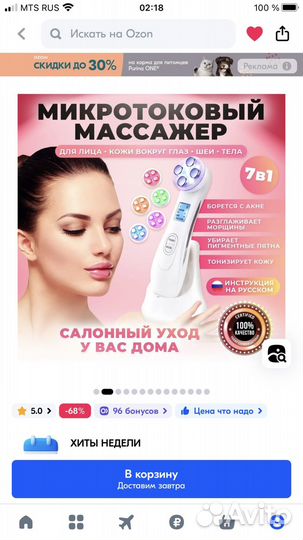 Микротоковый массажер для лица