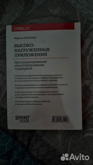 Книга высоконаруженные приложения