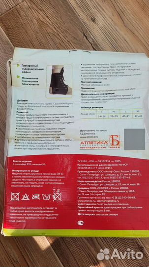 Бандаж на голеностопный сустав