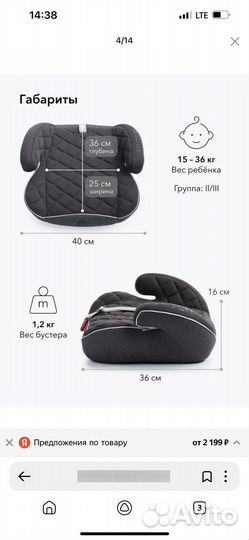 Автокресло бустер от 15 кг до 36