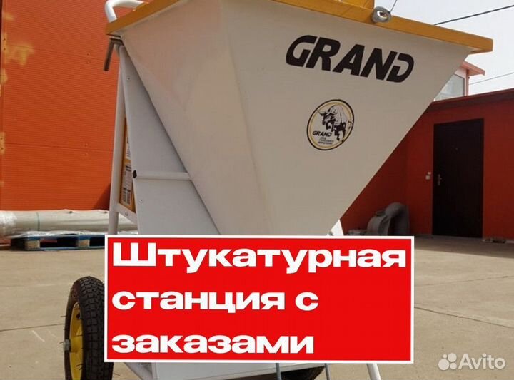 Штукатурная станция, окупаемость 1 месяц