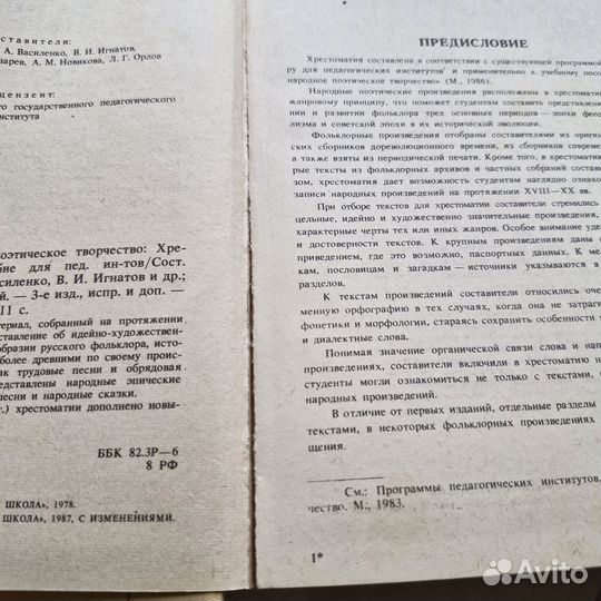 Русское народное поэтическое творчество. Хрестомат