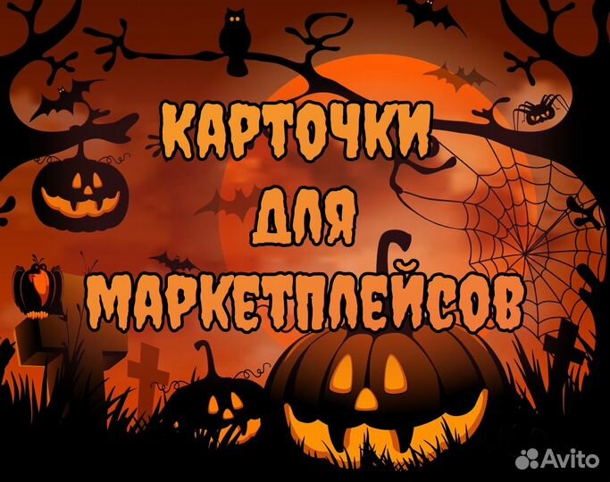 Карточки для маркетплейсов