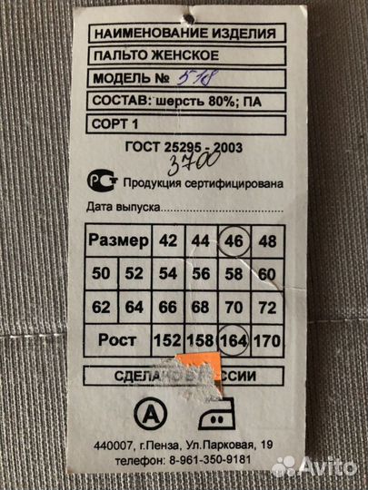 Пальто