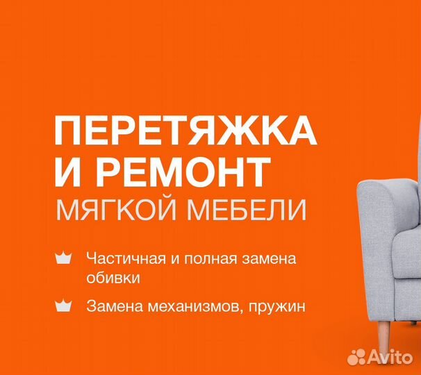 Обивка мебели в Симферополе