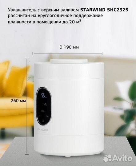 Увлажнитель воздуха