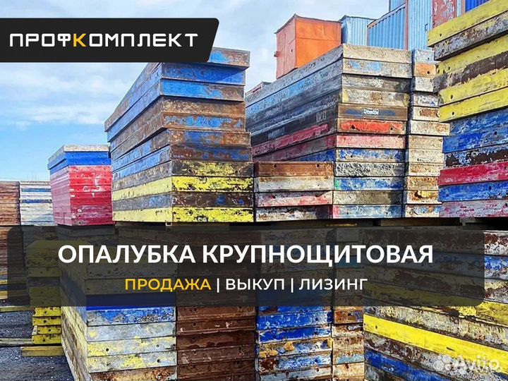 Опалубка cтен оптом