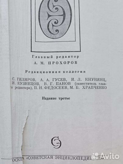 Советский энциклопедический словарь
