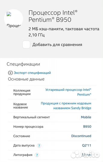 Процессор Intel Pentium B950