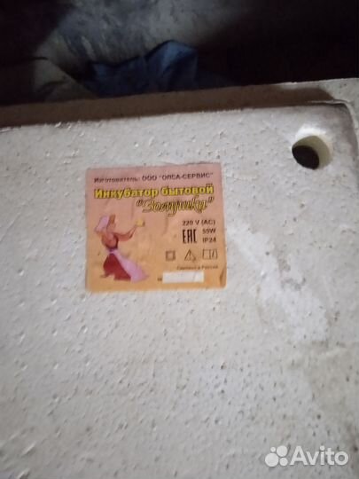 Инкубатор для яиц автоматический Золушка