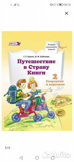 Путешествие в страну книги Граник