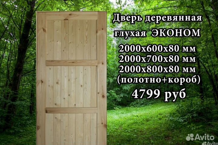 Двери межкомнатные с коробкой деревянные из сосны