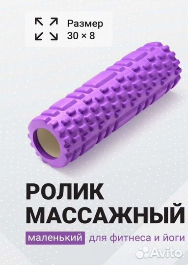 Ролик массажный для фитнеса