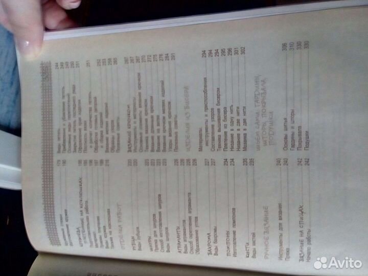 Книга по рукоделию