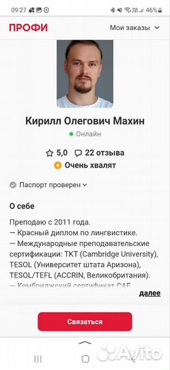 Репетитор по английскому языку онлайн