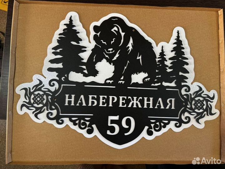 Указатель с адресом на дом
