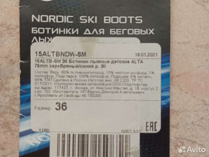 Лыжные ботинки 36 размер
