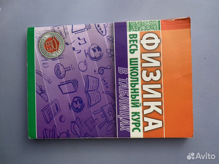 Справочник по физике для егэ