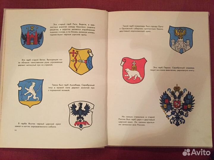 Рассказы о советском герба