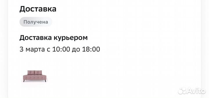 Диван, salon tron