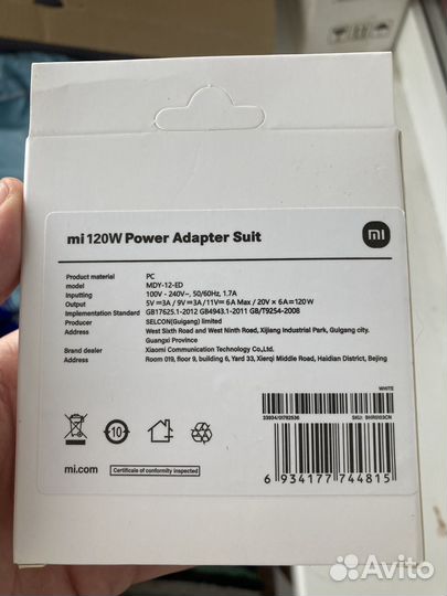 Зарядка Xiaomi 120W
